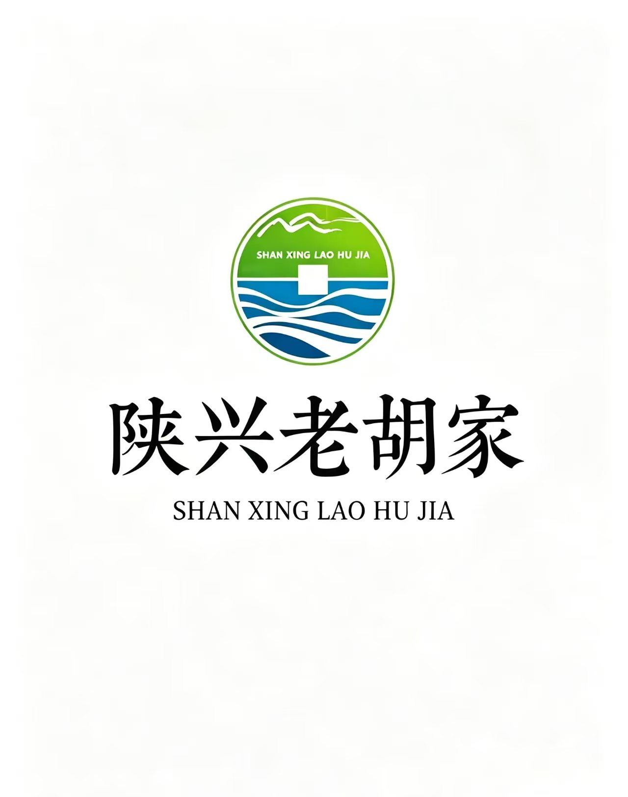 陕兴老胡家生产车间